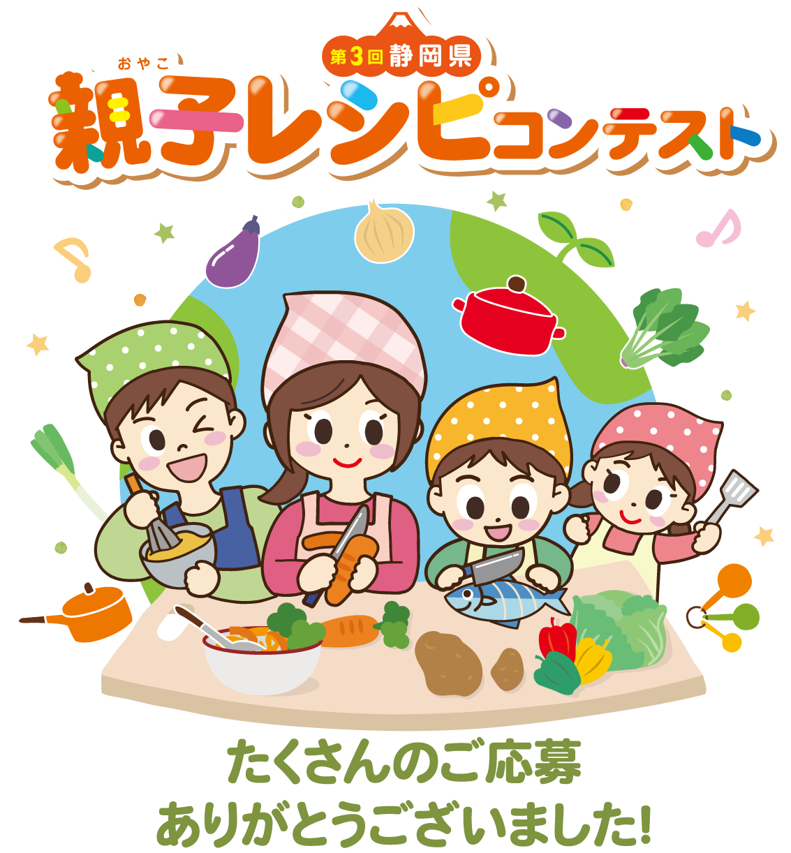 静岡県親子レシピコンテストのイラスト